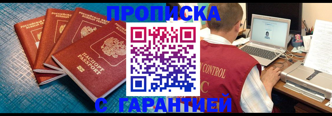 прописка паспорт в Алдане